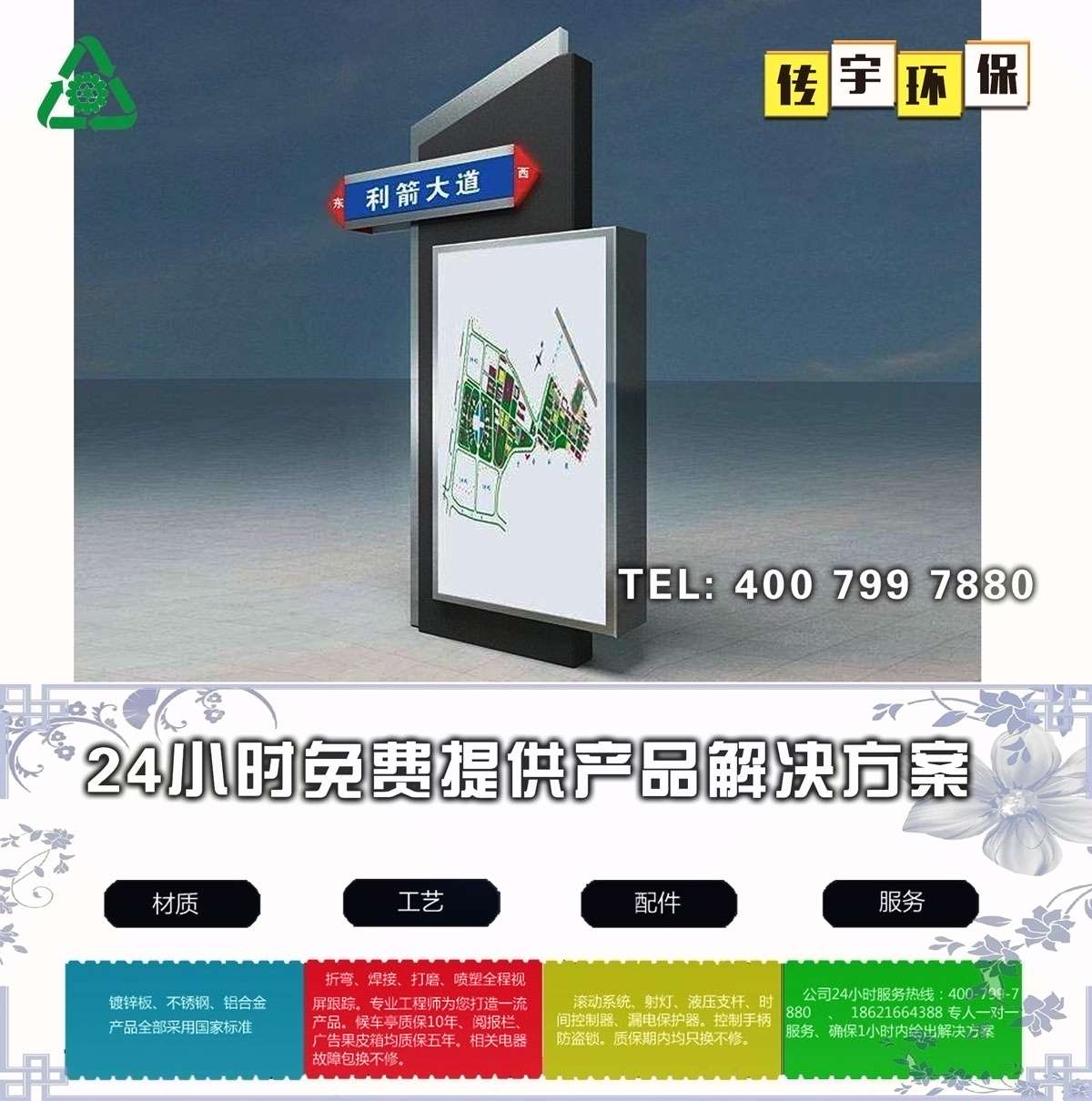 公交站牌指路牌