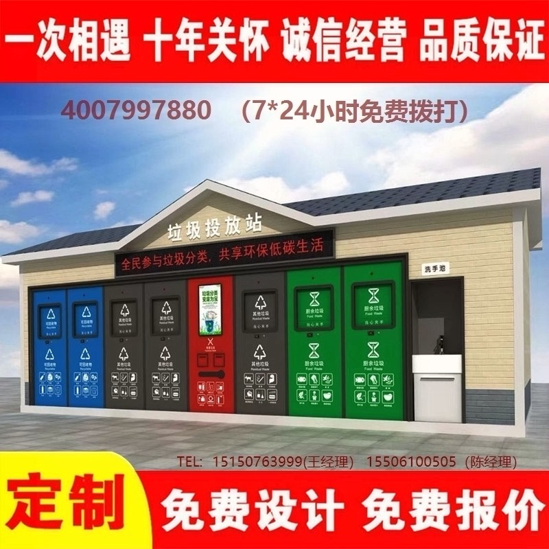 智能垃圾分類房垃圾分類箱街道社區垃圾集中處理站垃圾分類箱